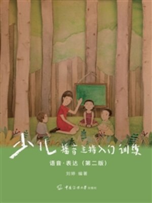 cover image of 语音·表达